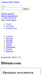 Mobile Screenshot of bittum.com